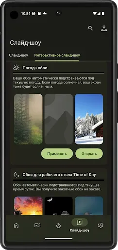 Скриншот 7 — backiee (Обои Студия 10)
