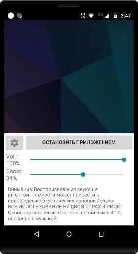 Скриншот 2 — Усилитель громкости GOODEV