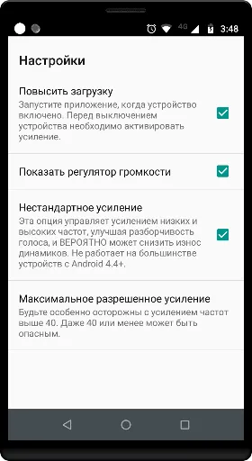 Скриншот 4 — Усилитель громкости GOODEV