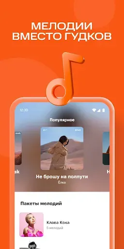 Скриншот 1 — МТС - замени гудок на мелодию