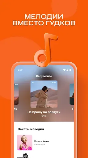 Скриншот 7 — МТС - замени гудок на мелодию