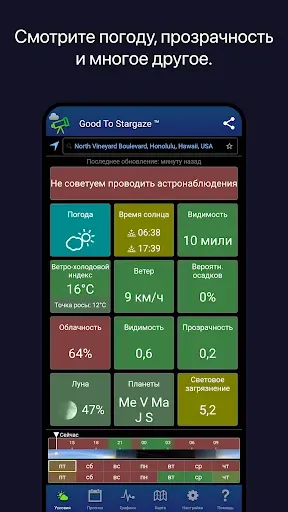 Скриншот 1 — Good To Stargaze