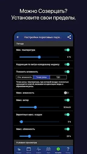 Скриншот 3 — Good To Stargaze