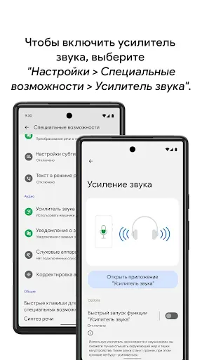 Скриншот 2 — Усилитель звука