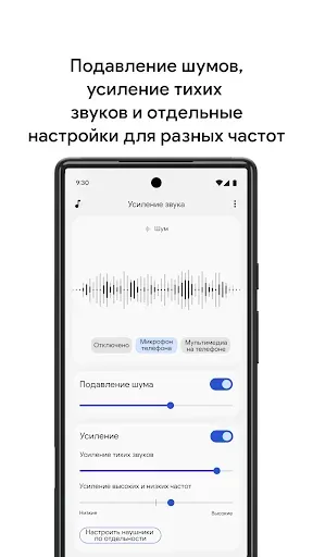 Скриншот 4 — Усилитель звука