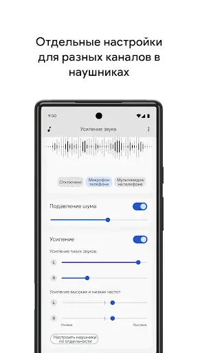 Скриншот 5 — Усилитель звука