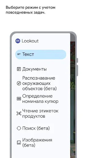 Скриншот 1 — Lookout – компьютерное зрение