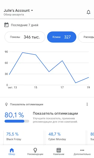 Скриншот 1 — Google Реклама