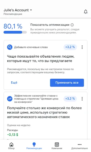 Скриншот 2 — Google Реклама