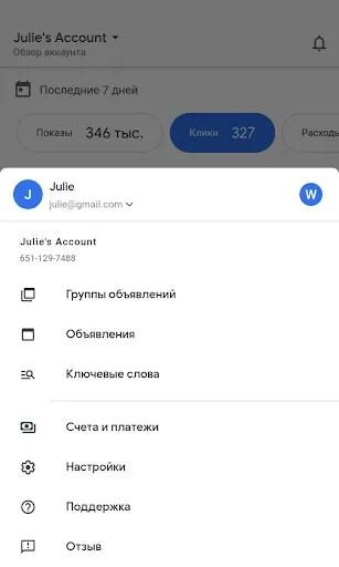 Скриншот 4 — Google Реклама