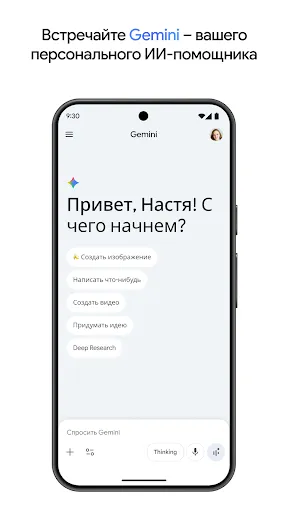 Скриншот 2 — Google Gemini