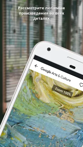 Скриншот 1 — Google Искусство и культура