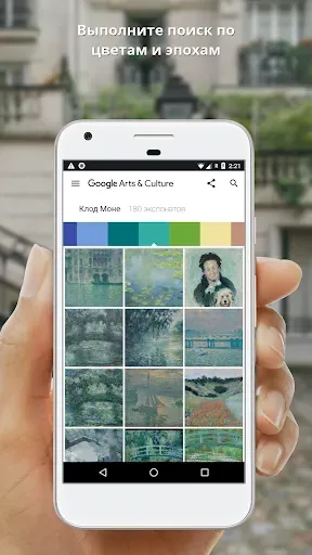 Скриншот 4 — Google Искусство и культура