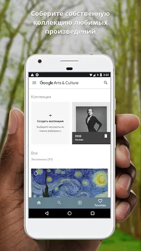 Скриншот 5 — Google Искусство и культура