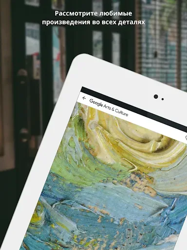 Скриншот 8 — Google Искусство и культура