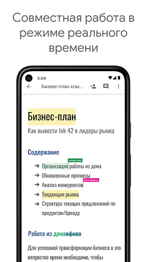 Скриншот 1 — Google Документы