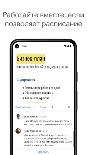 Скриншот 2 — Google Документы