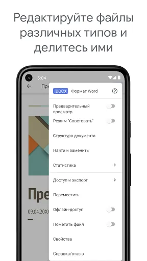 Скриншот 4 — Google Документы