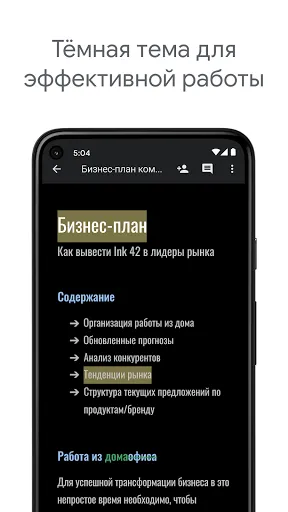 Скриншот 5 — Google Документы