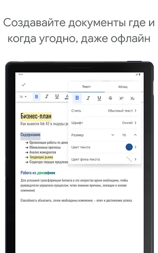 Скриншот 6 — Google Документы