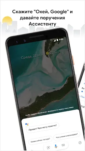 Скриншот 1 — Google Ассистент