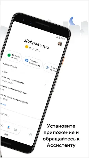 Скриншот 2 — Google Ассистент