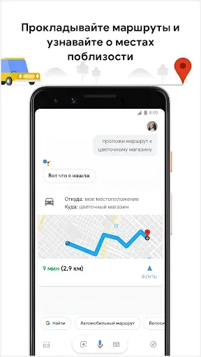Скриншот 5 — Google Ассистент
