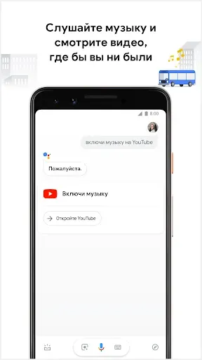 Скриншот 6 — Google Ассистент