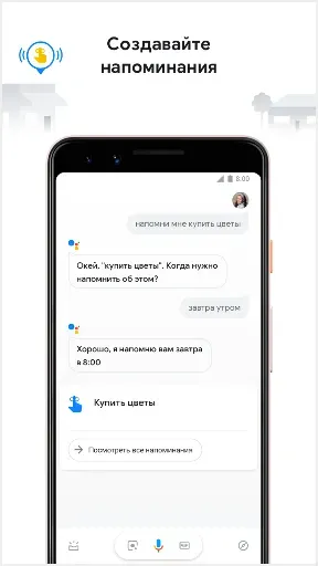 Скриншот 7 — Google Ассистент