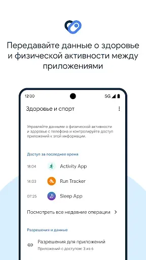 Скриншот 1 — Здоровье и спорт