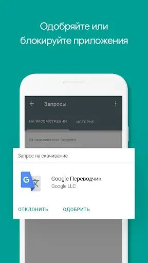 Скриншот 1 — Родительский контроль