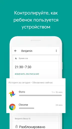Скриншот 2 — Родительский контроль