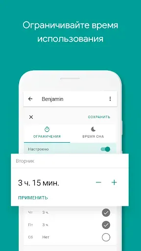Скриншот 4 — Родительский контроль