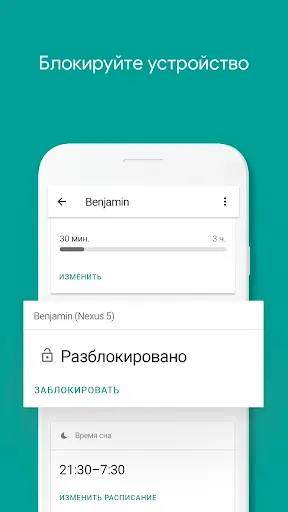 Скриншот 5 — Родительский контроль