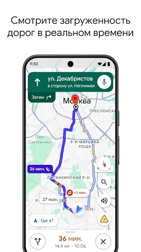 Скриншот 1 — Google Карты