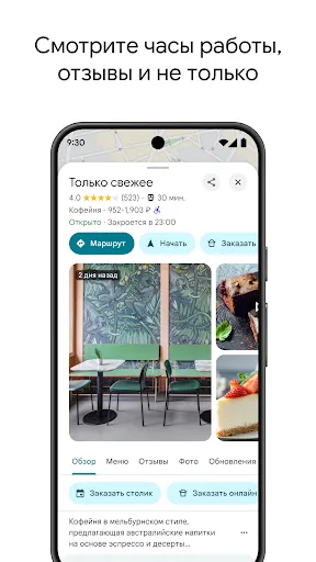 Скриншот 2 — Google Карты