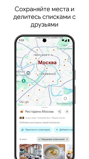 Скриншот 3 — Google Карты