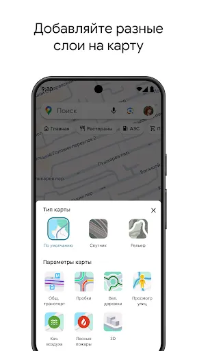 Скриншот 4 — Google Карты