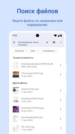 Скриншот 3 — Google Files