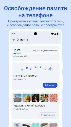 Скриншот 6 — Google Files