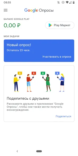 Скриншот 2 — Google Опросы