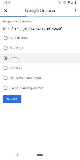 Скриншот 3 — Google Опросы