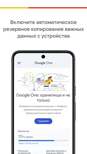 Скриншот 1 — Google One