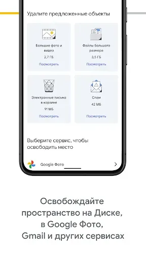 Скриншот 2 — Google One