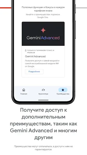 Скриншот 4 — Google One
