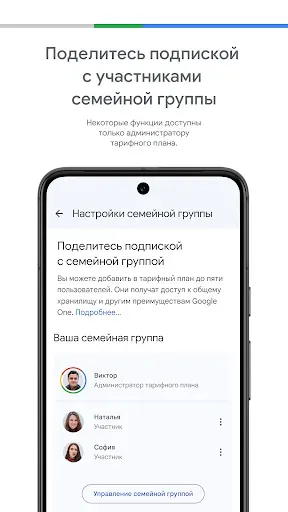 Скриншот 5 — Google One