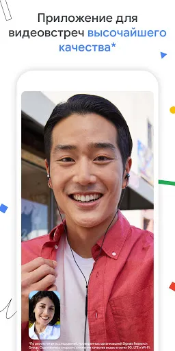 Скриншот 1 — Google Meet