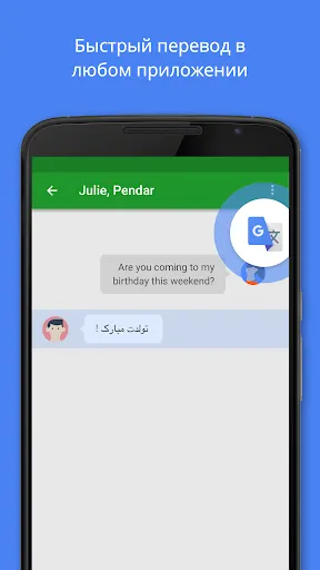 Скриншот 1 — Google Переводчик