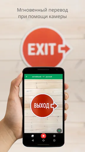 Скриншот 2 — Google Переводчик