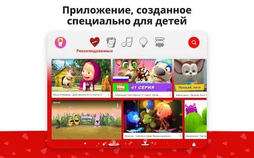 Скриншот 6 — YouTube Детям